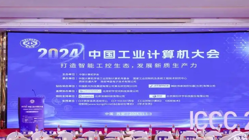 研江科技受邀参加2024中国工业计算机大会